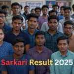 "सरकारी रिजल्ट/Sarkari result 2025: कैसे चेक करें सबसे पहले"